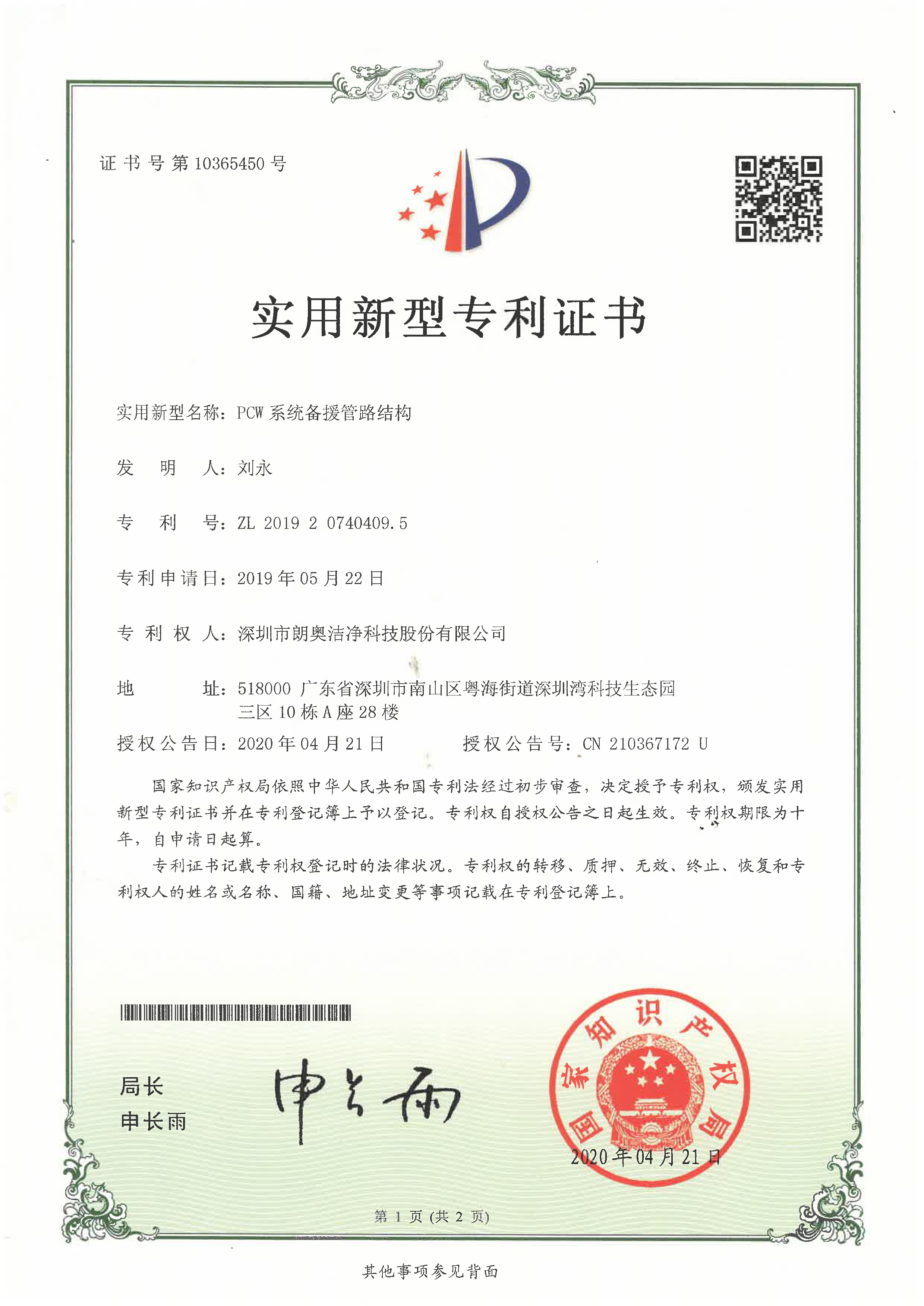 實用新型專利-PCW系統(tǒng)備援管路結(jié)構(gòu)